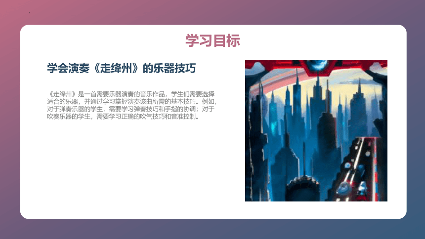 人教版初中音乐七年级上册第四单元 神州音韵（一）欣赏：走绛州 课件 (共28张PPT)