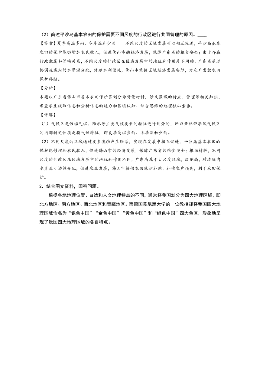 3.3 气压带和风带对气候的影响 讲义 人教版（2019）高中地理选择性必修第一册（含解析）