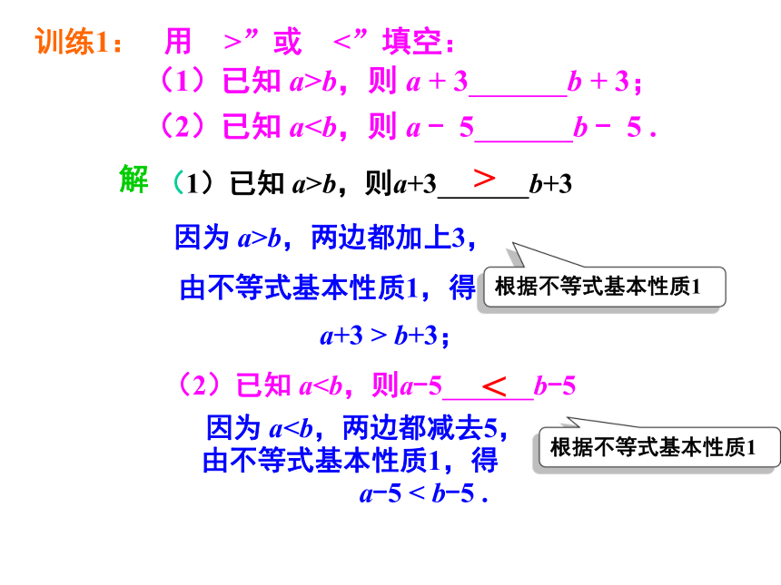 2.2 不等式的基本性质 课件(共36张PPT)2022-2023学年北师大版八年级数学下册