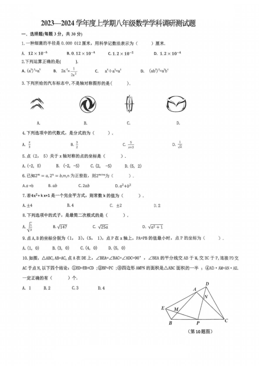 黑龙江省哈尔滨市道里区2023-2024学年八年级上学期期末数学试卷 (图片版含答案)