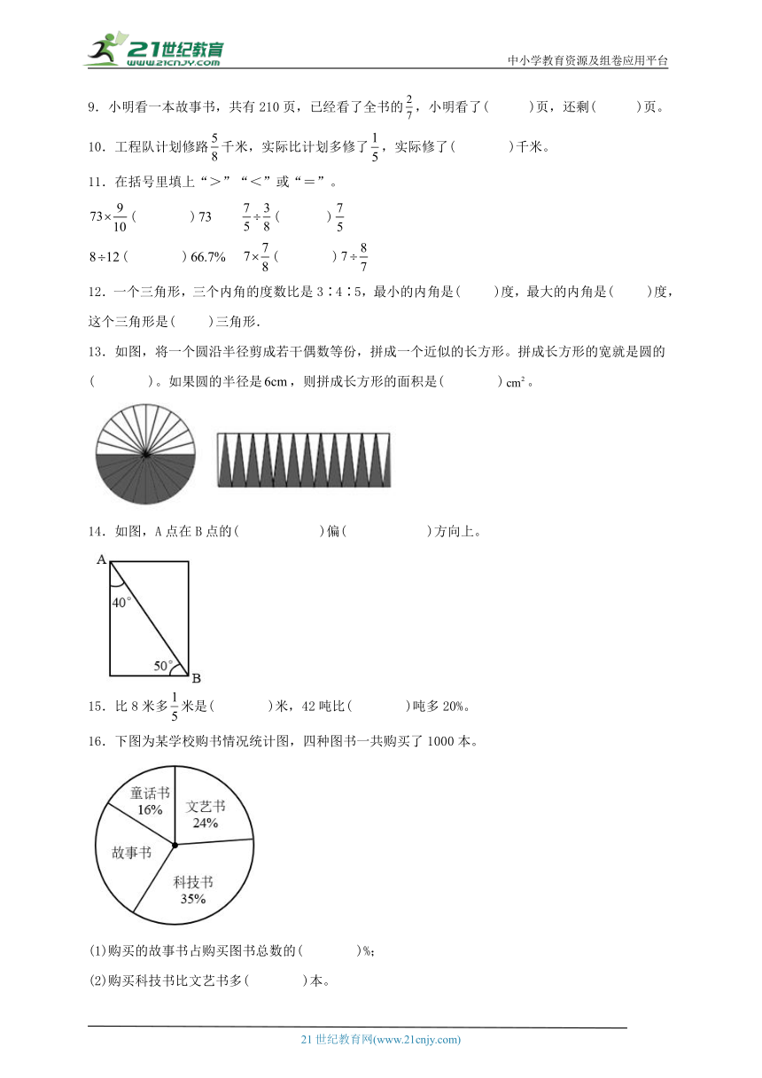 人教版小学数学六年级上册期末综合质量调研卷二（含答案）