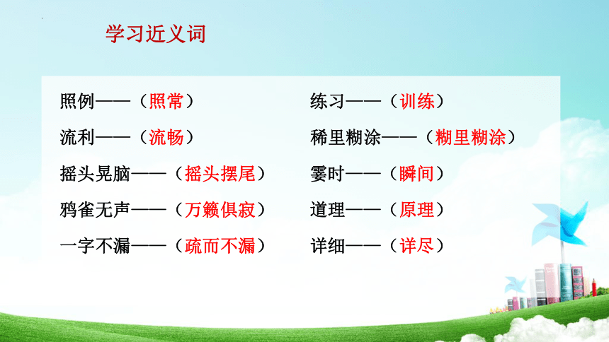 3.《不懂就要问》课件(共24张PPT)