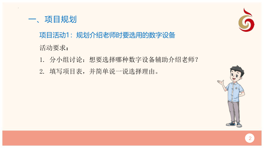 苏科版三年级上册信息技术2.3按需选用数字设备(课件)(共12张PPT)