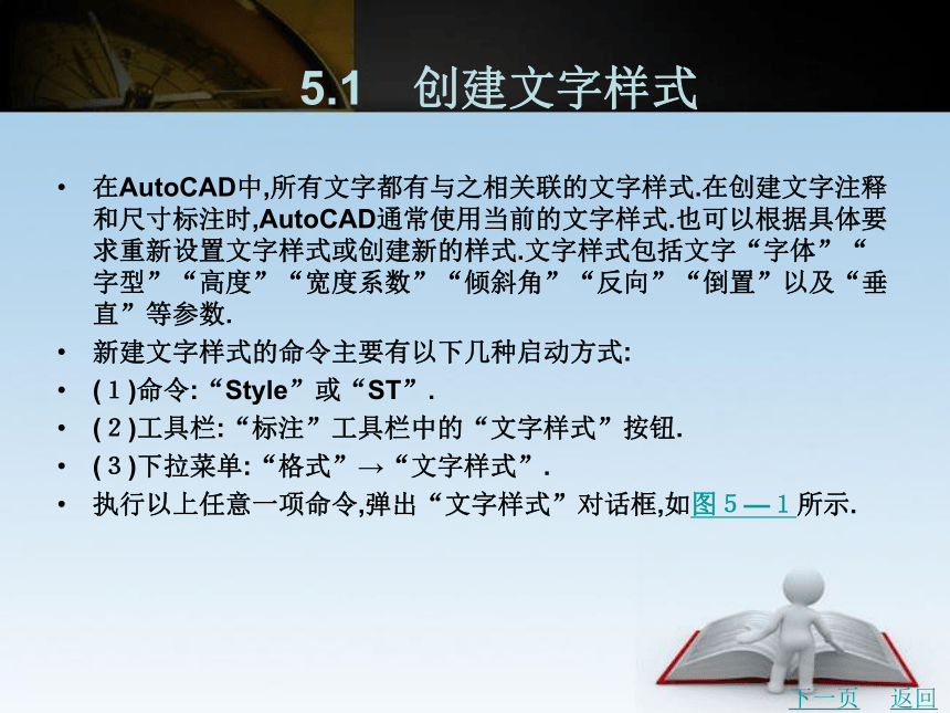 第5章　文字与尺寸标注 课件(共72张PPT)- 《建筑CAD》同步教学（北京理工版·2016）