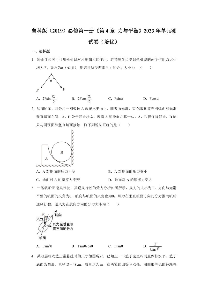 鲁科版（2019）必修第一册 第4章 力与平衡 2023年单元测试卷（2）（培优）（含解析）