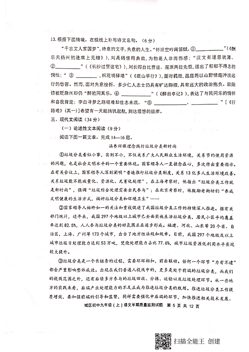 四川省仁寿县城区初中学校2023-2024学年九年级（上）语文半期质量监测试题（PDF版，无答案）