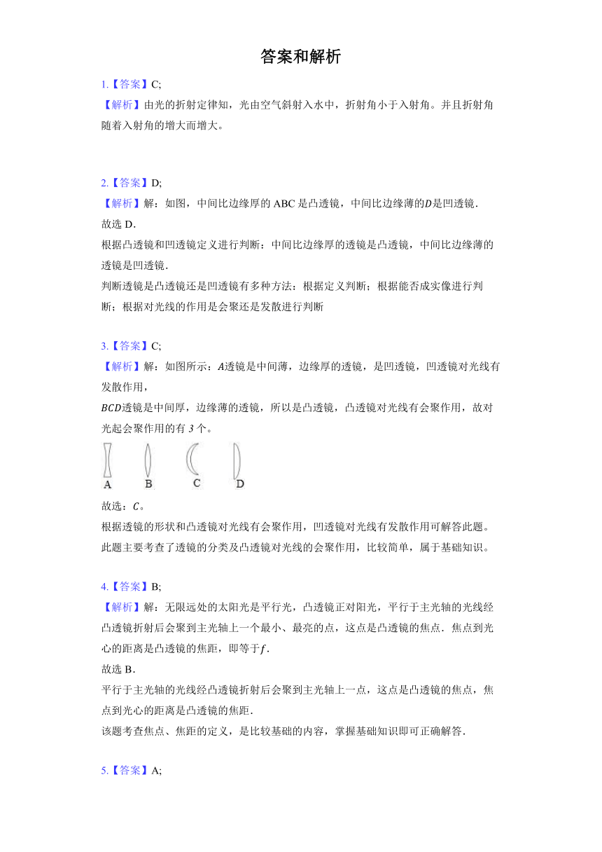 苏科版物理八年级上册《4.2 透镜》同步练习（含答案）