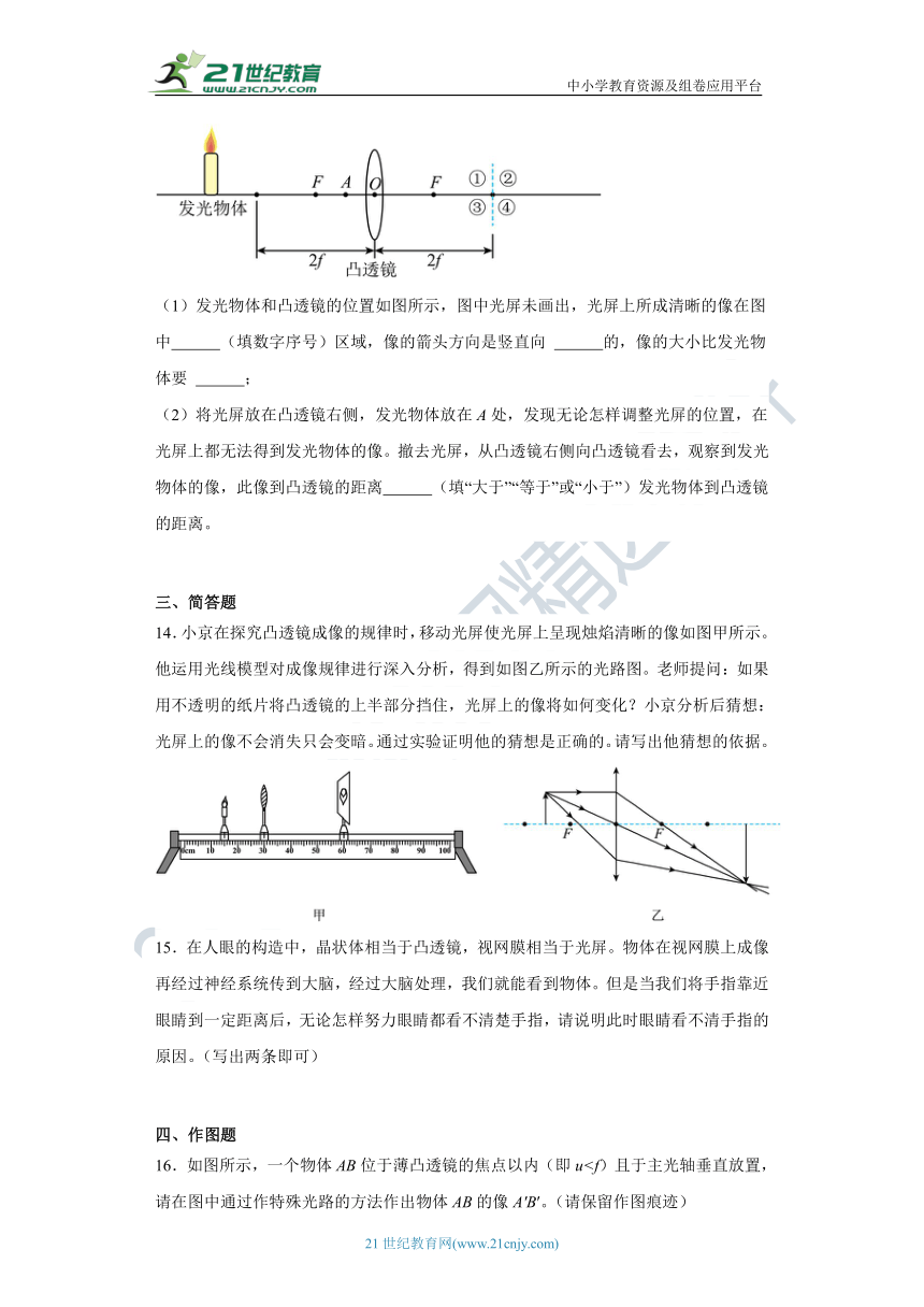 八年级物理上册第五章第3节凸透镜成像的规律 同步练习题（含答案解析）