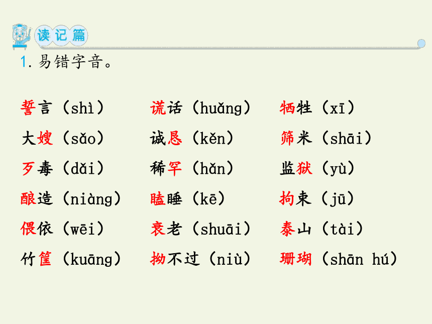 统编版五年级上册第三单元复习课件(共19张PPT)