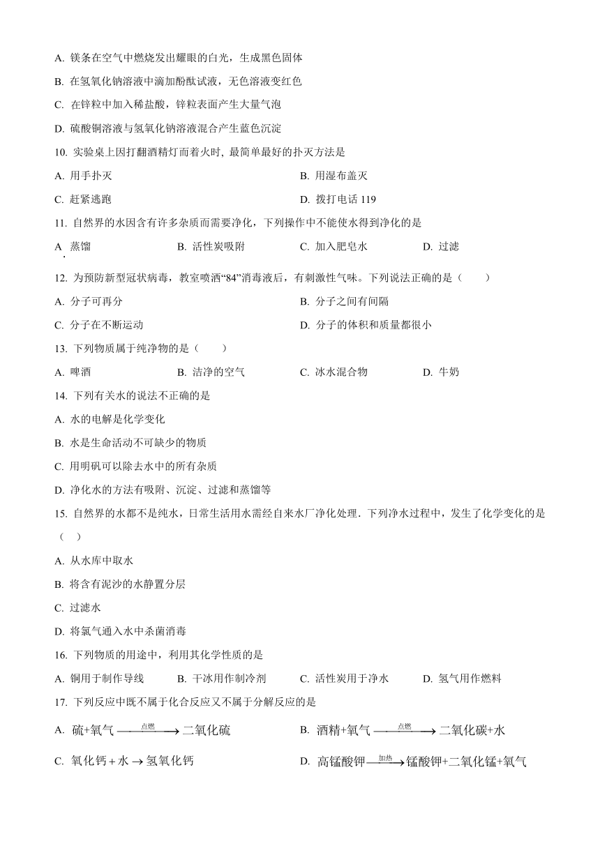 山东省聊城市东阿县第三中学2023-2024学年九年级上学期开学化学试题（含解析）