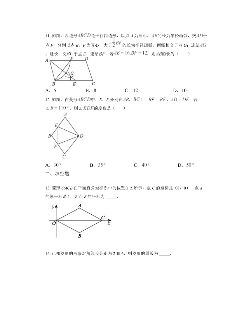 2023-2024学年北师大版九年级数学上册 1.1 菱形的性质与判定同步练习 （无答案）