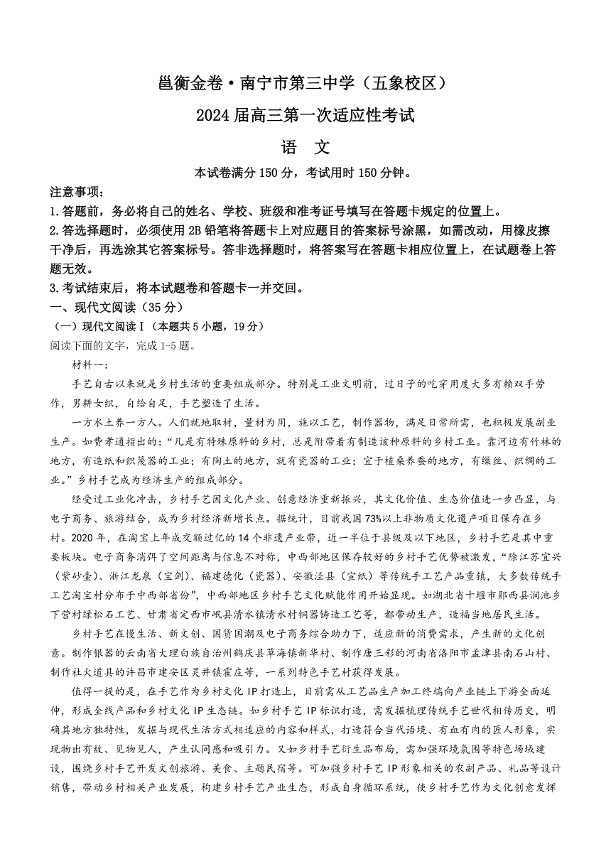 广西南宁市五象中学2023-2024学年高三上学期12月第一次适应考试语文试题（含解析）