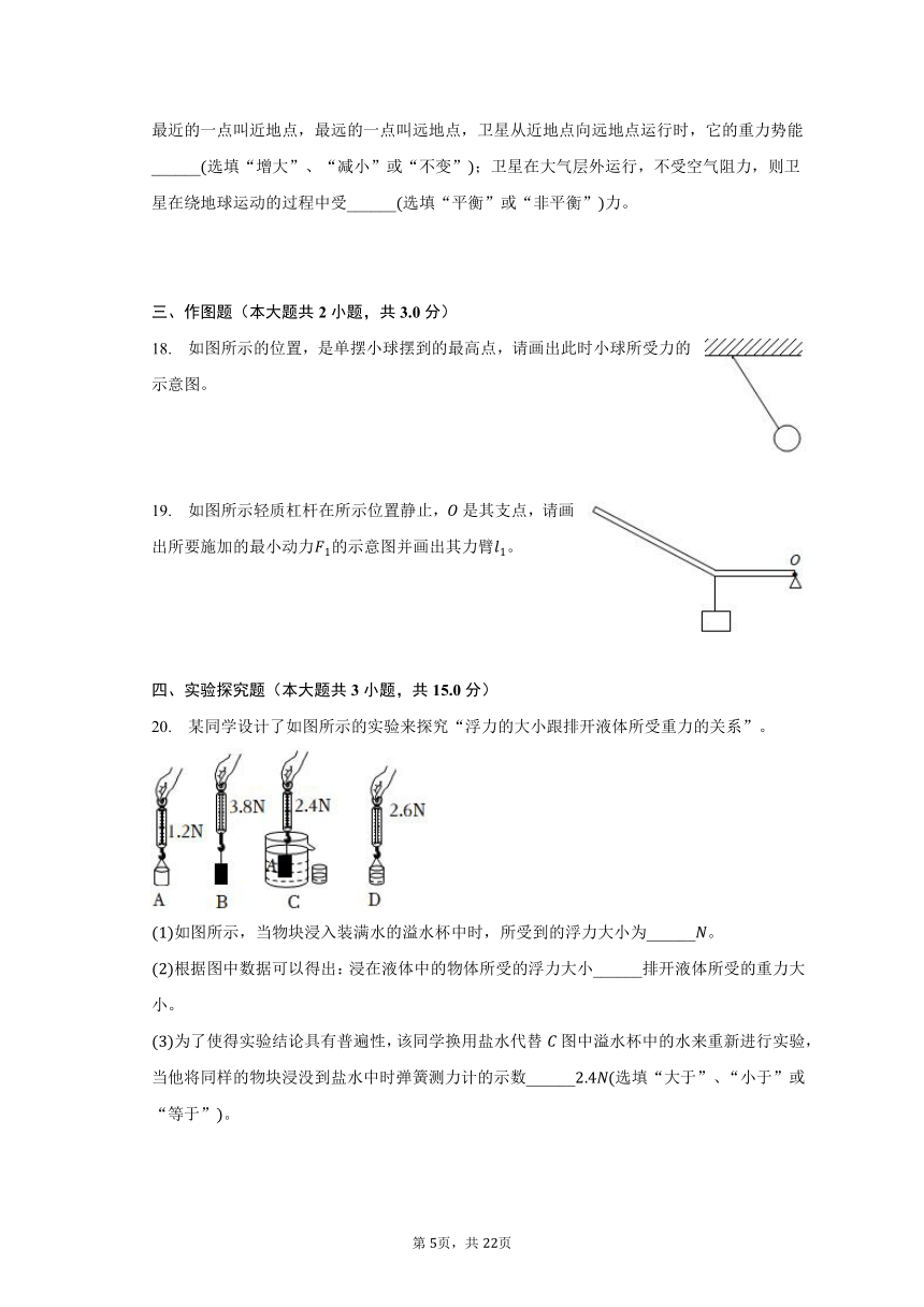 2023-2024学年重庆市綦江区古南中学九年级（上）入学物理试卷（含解析）