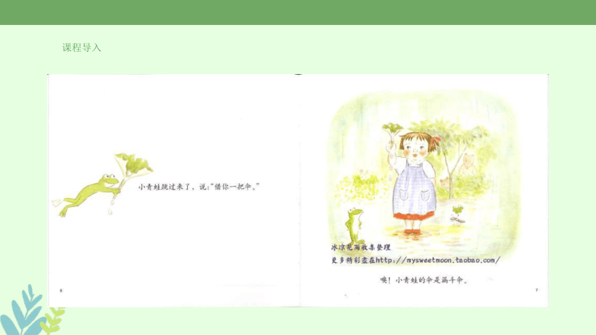 社团课程《趣味小花伞》小学延时服务(共29张PPT)