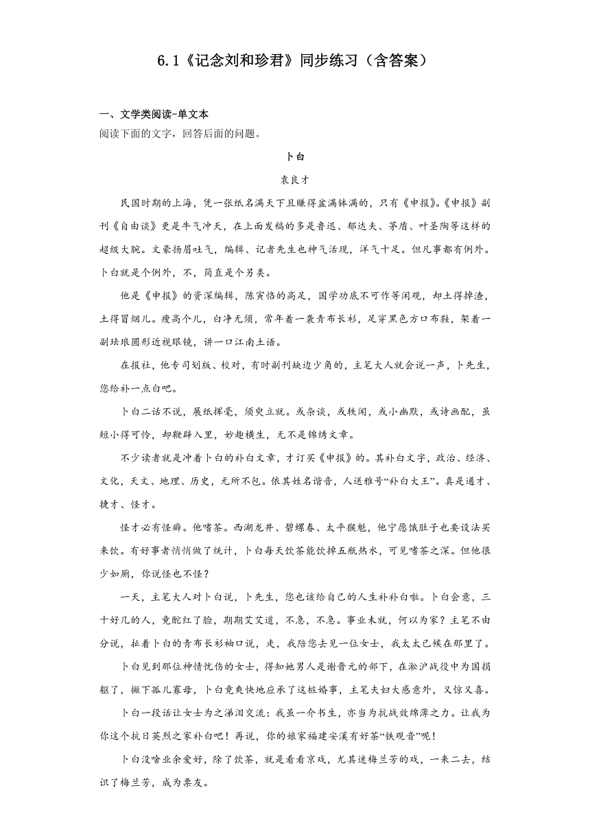 6.1《记念刘和珍君》同步练习（含答案）2023-2024学年统编版高中语文选择性必修中册