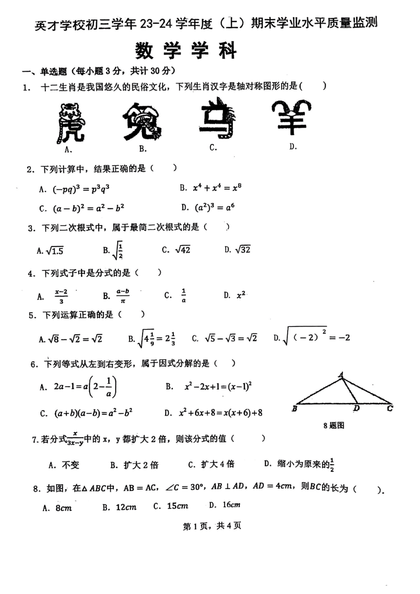 2023-2024学年黑龙江省哈尔滨市平房区八年级上学期期末数学测试（图片版，含答案）