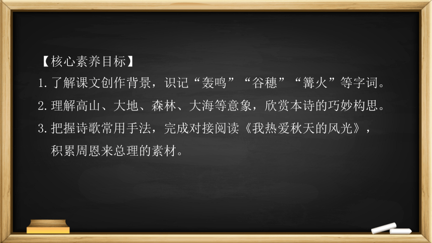 2《周总理，你在哪里》课件(共37张PPT)