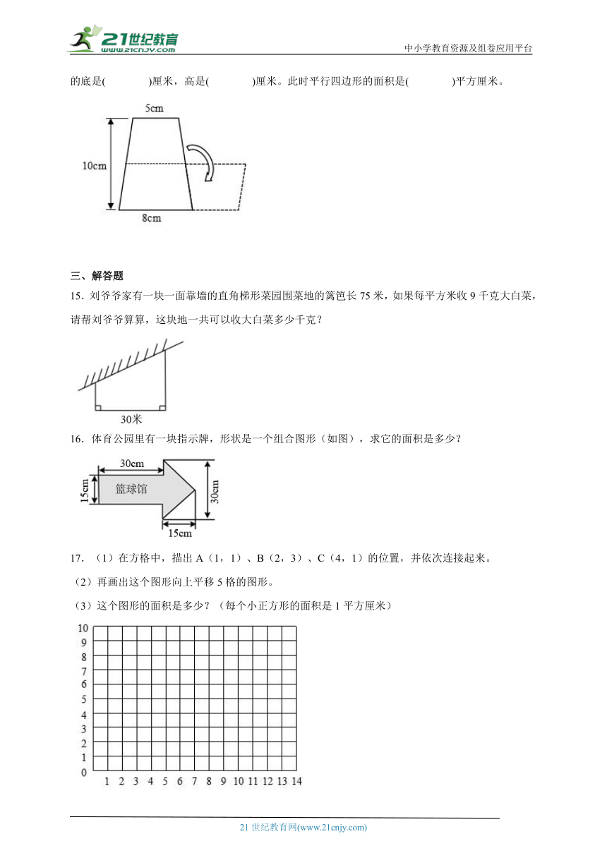 思维拓展：多边形的面积（试题）数学五年级上册苏教版（含解析）