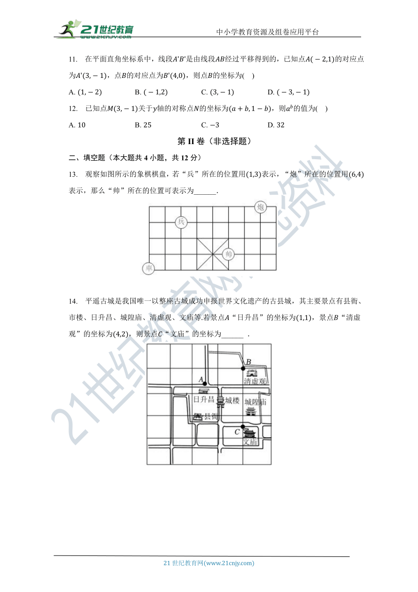 浙教版初中数学八年级上册第四章《图形与坐标》单元测试卷（含答案）（较易）
