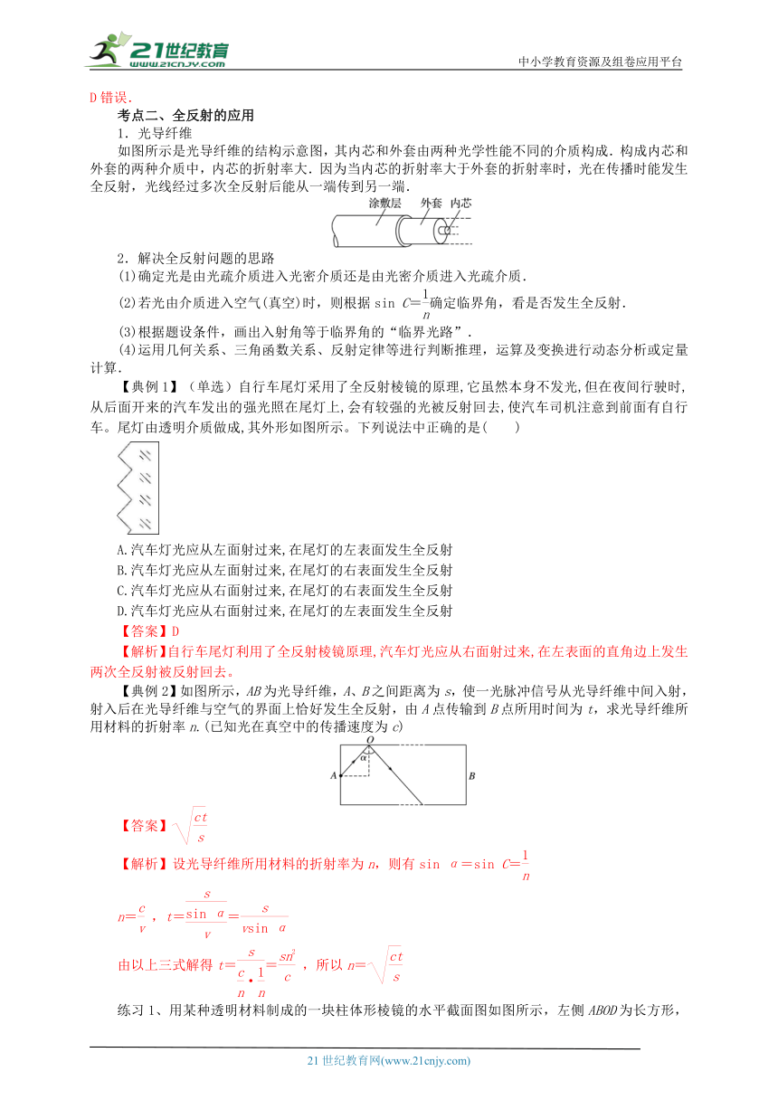 4.2光的全反射 讲义