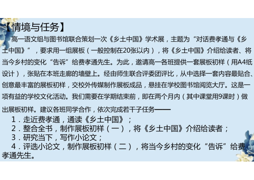 第五单元《乡土中国》单元设计和建议课件(共53张PPT)【大单元教学】2023-2024学年高一语文同步备课系列（统编版必修上册）