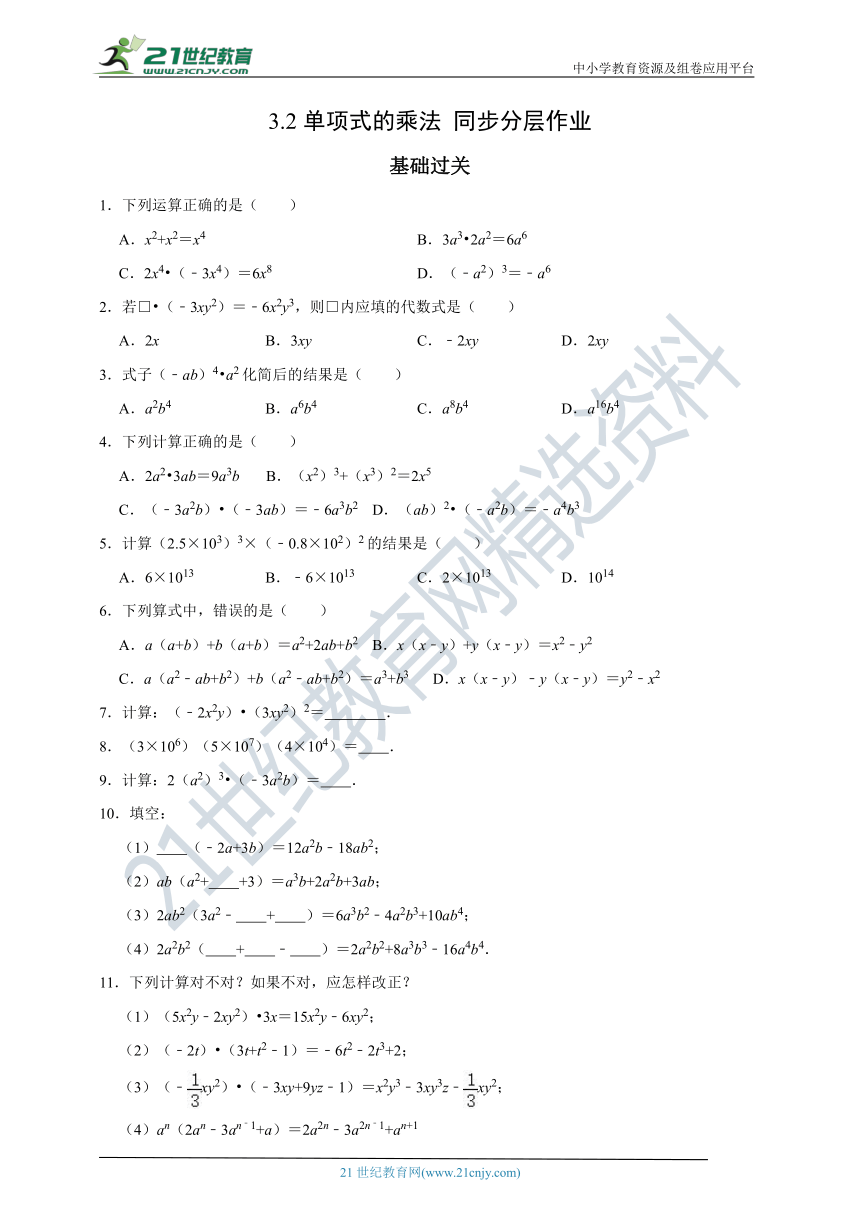 3.2单项式的乘法-2023-2024学年浙教版七年级下 同步分层作业（含解析）