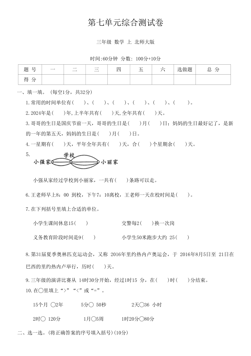 北师大版三年级数学上册第七单元综合测试卷（含答案）