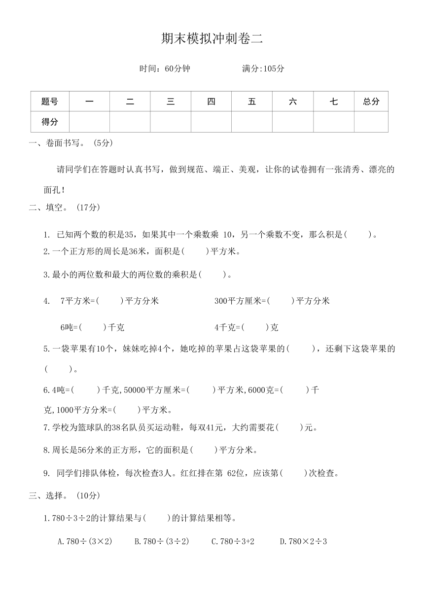 北师大版三年级数学下册期末模拟冲刺卷二（无答案）