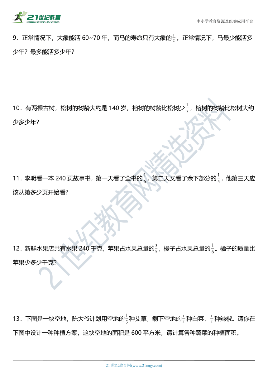 北师大版五年级下册第三单元《分数乘法》单元专项训练——应用题（含答案）