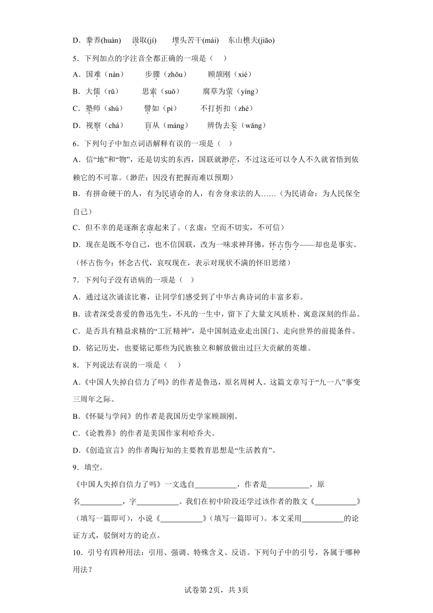 初中语文九年级上册第五单元作业1基础知识（含解析）