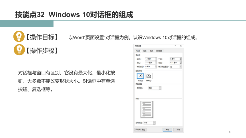 2.6 对话框的基本操作 课件(共12张PPT+内嵌视频)-《Windows 10操作系统》同步教学（电子工业版）