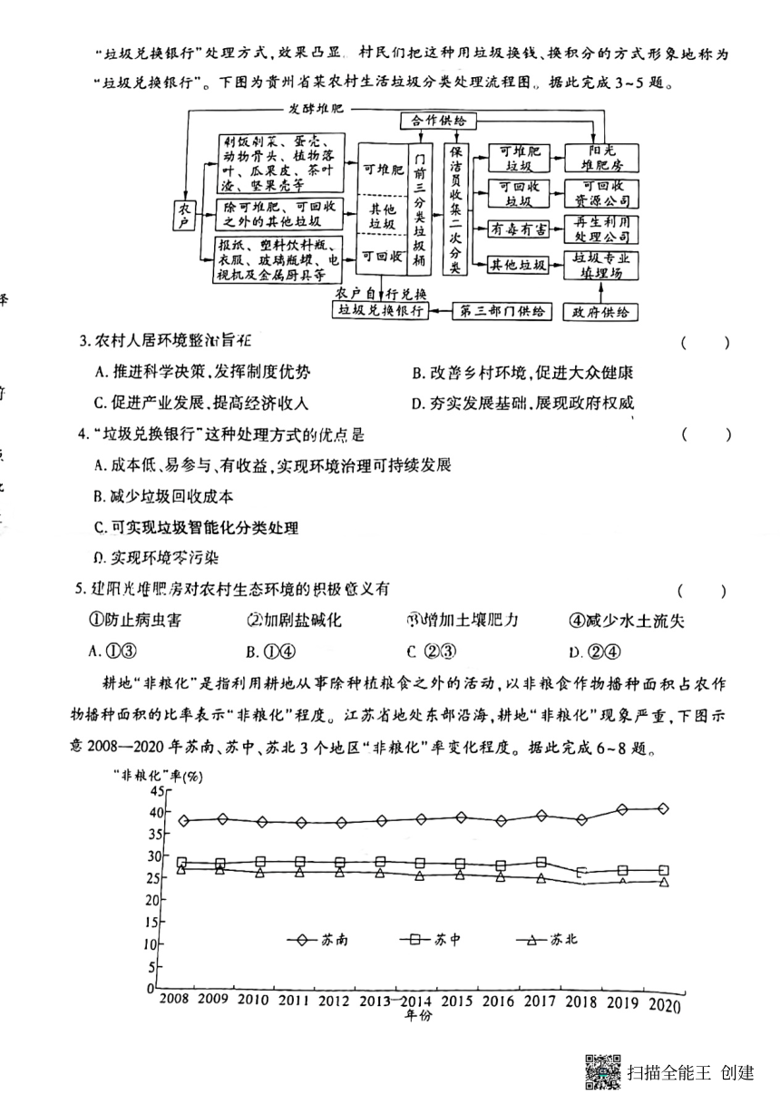 贵州省黔南州2022-2023学年度高二下学期期末地理试题（PDF版无答案）