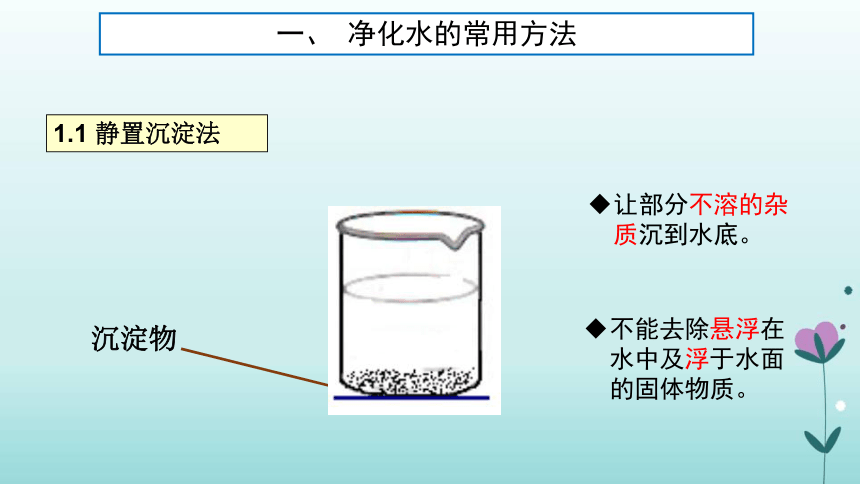 化学人教版九年级上册导学课件：4.2水的净化(共33张PPT)