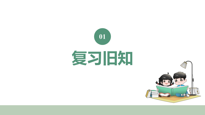 新人教版数学三年级上册6.2.8归一问题课件（28张PPT)