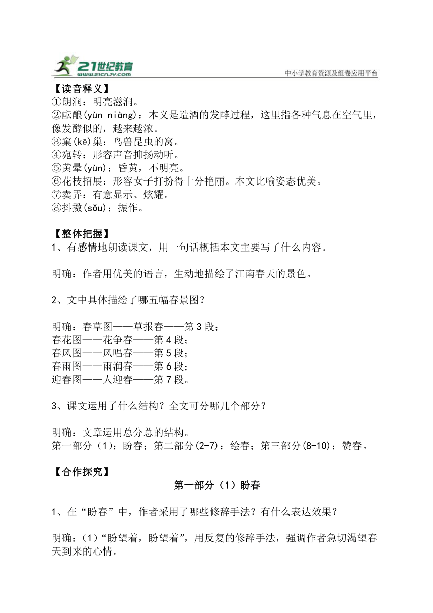 七上语文第1课《春》精品实用高效教学设计