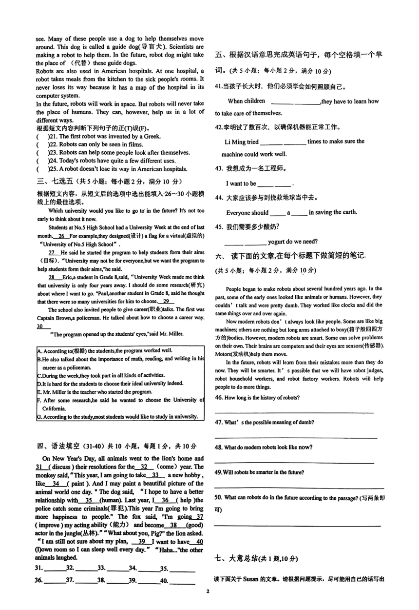 山东省枣庄市峄城区名校协作体2023-2024学年八年级上学期12月英语月考试卷（图片版，含答案）