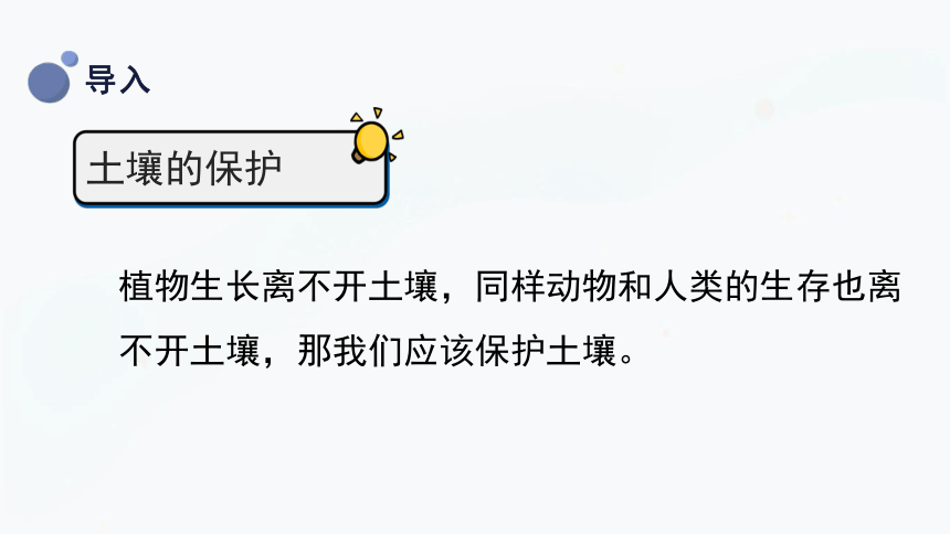 三年级上册科学3.4土壤的保护 课件(共32张PPT)