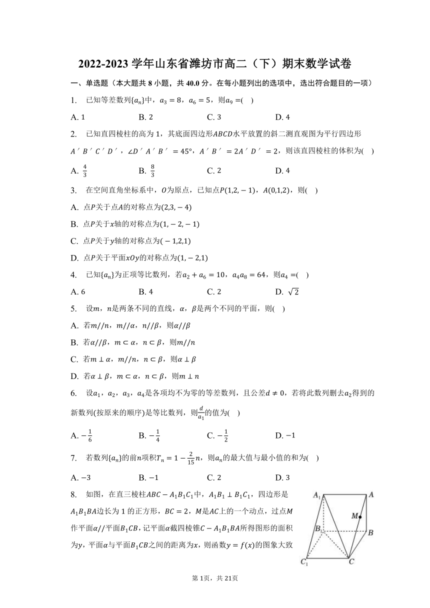 2022-2023学年山东省潍坊市高二（下）期末数学试卷(含解析）