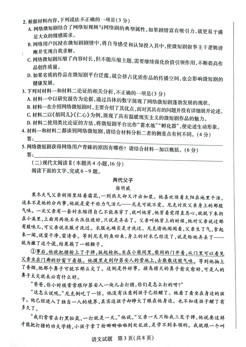 安徽省皖豫名校联盟2023-2024学年高二上学期期中联考语文试题（扫描版无答案）