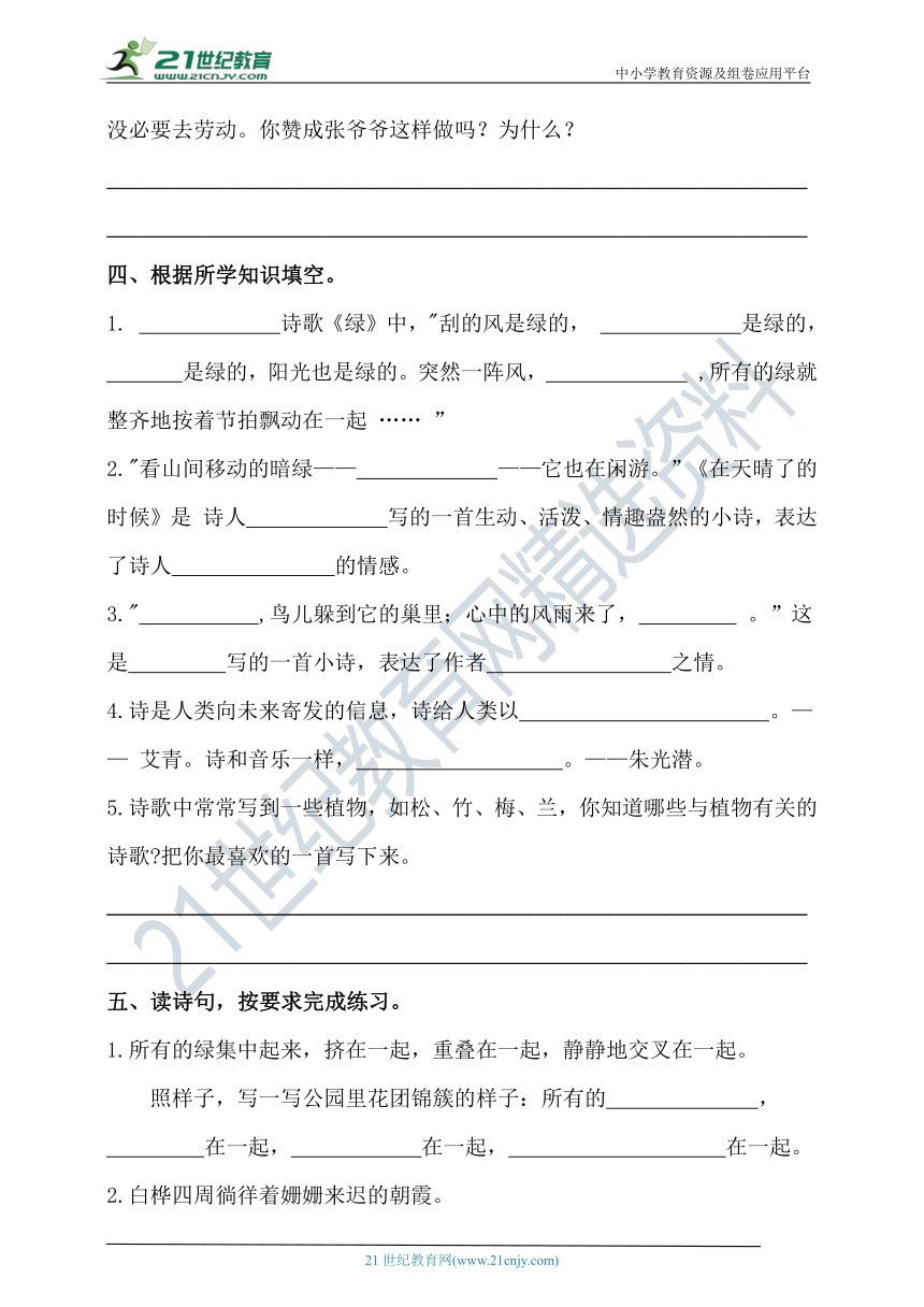 统编版语文 四年级下册第三单元课内知识专题测试卷  （含答案）