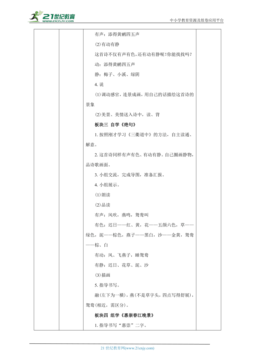 人教统编版（部编版）语文三年级下册第一大单元整体学习任务设计（表格式）