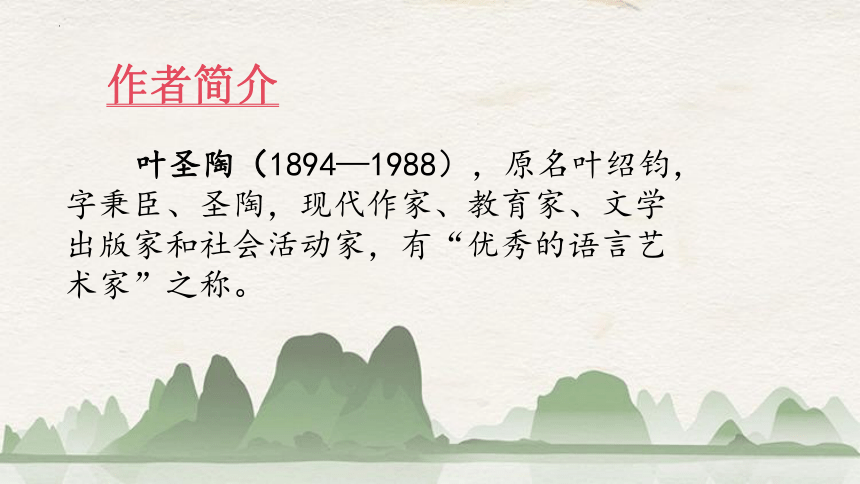 17 记金华的双龙洞 课件(共21张PPT)