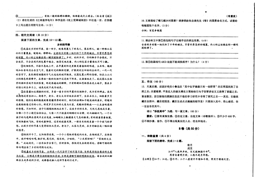 语文四川省成都市育才学校2023-2024学年上学期七年级期中试题（图片版，无答案）