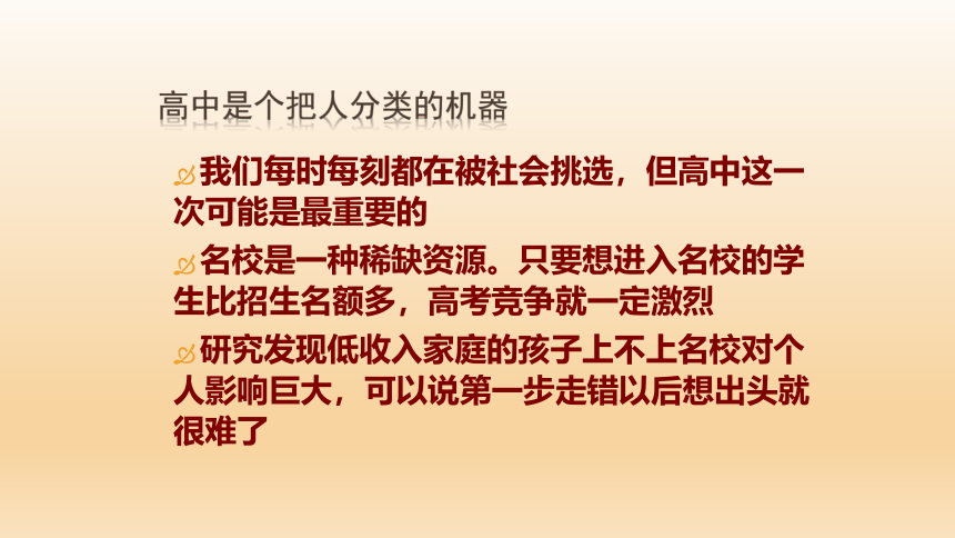 高一开学第一课主题班会 课件(共45张PPT)  2023年中学生主题班会