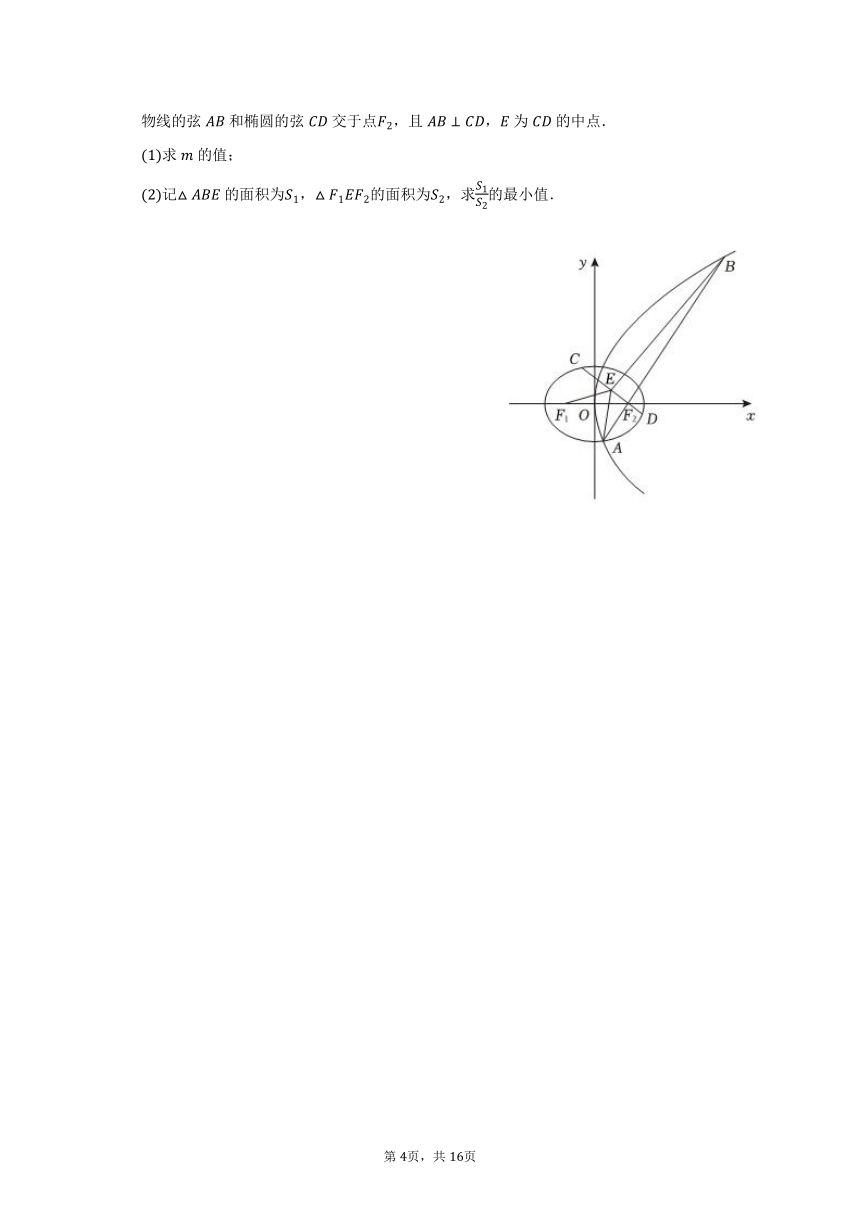 2023-2024学年浙江省七彩阳光新高考研究联盟高三（上）返校数学试卷（含解析）