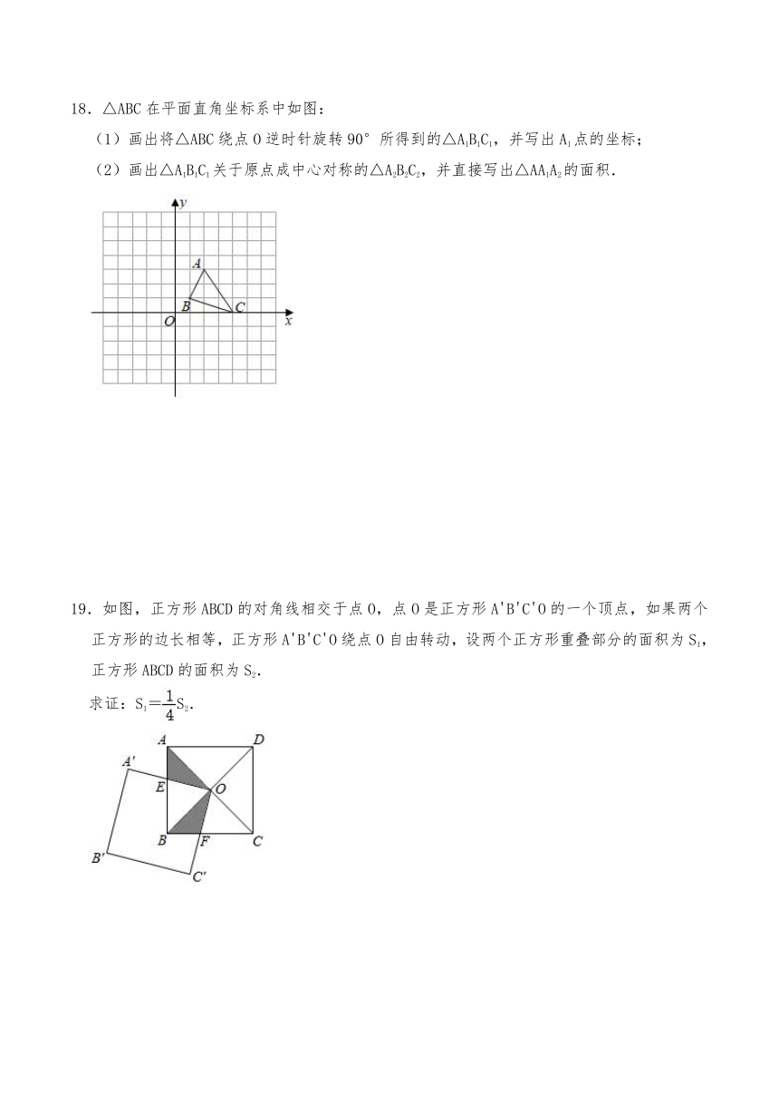 浙教版九年级数学上册3.2 图形的旋转试题 （含答案）