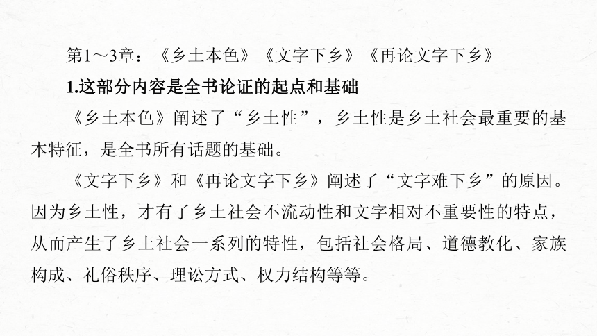 统编版高中语文必修上册--第五单元　课时1　研读“社会性质——乡土性(1～3章)”(共52张PPT)