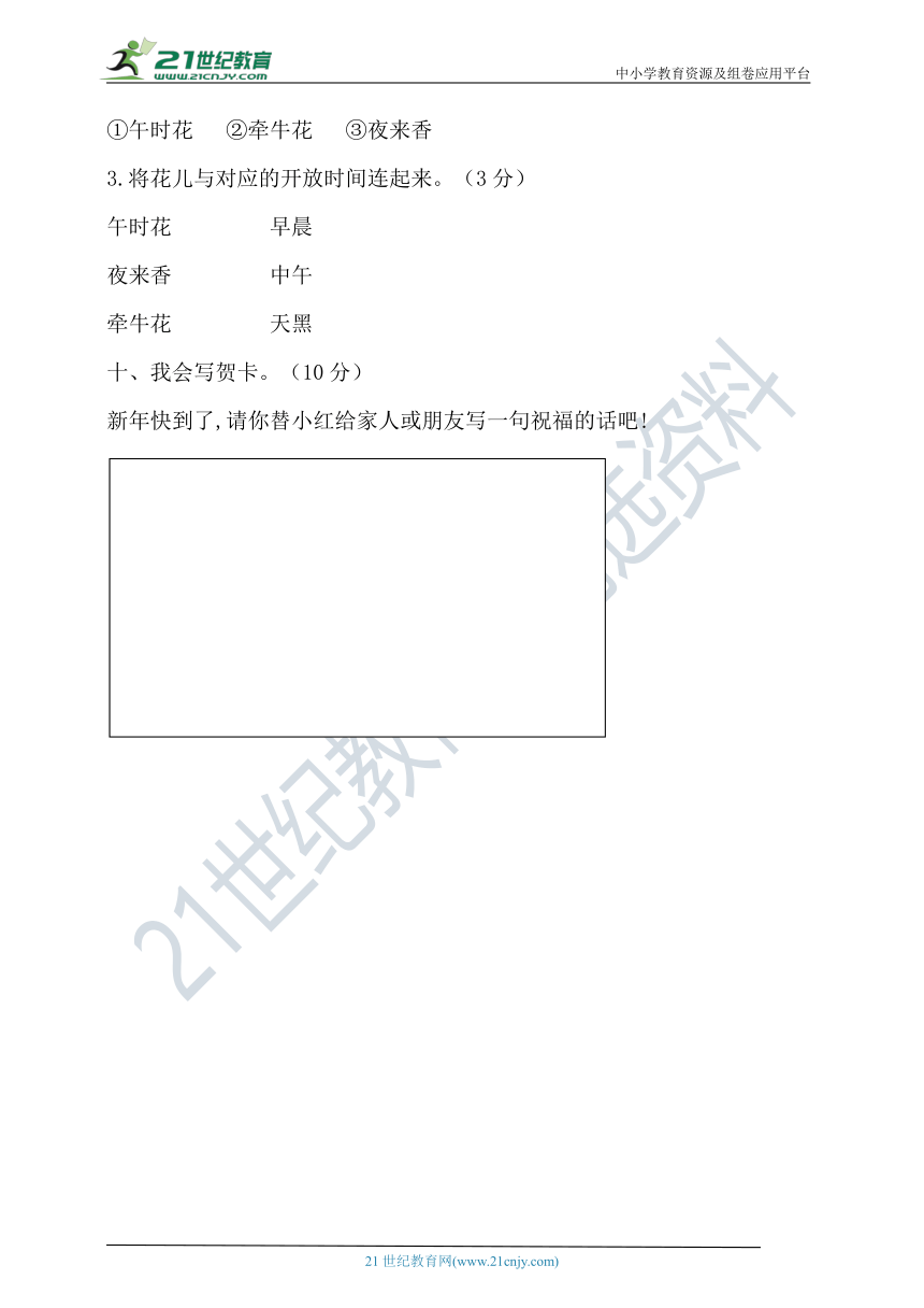 【提优训练】最新统编一年级语文上册第八单元试卷3（含答案}