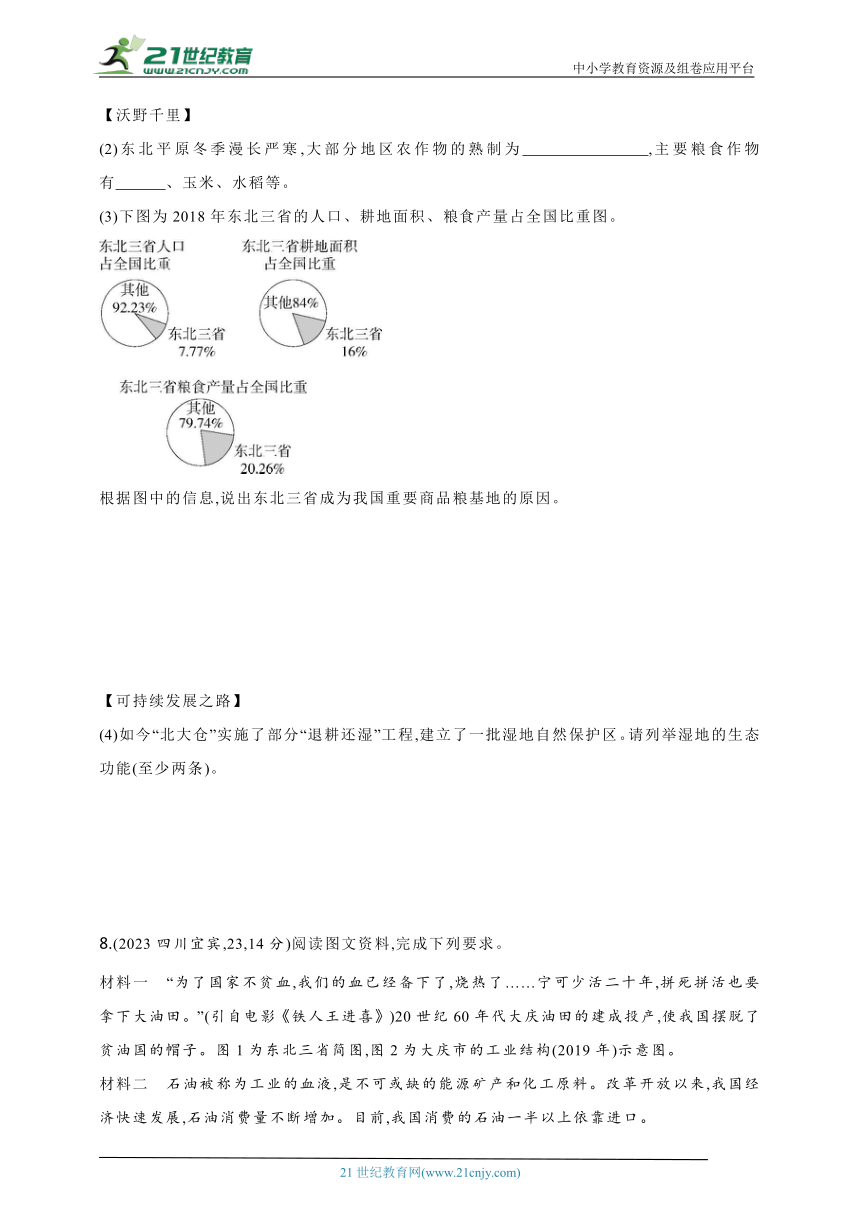 2024年中考地理专题练--主题二　认识中国分区第2讲　北方地区（含解析）