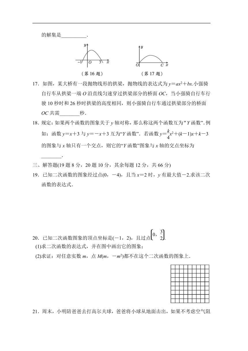 湘教版数学九年级下册第1章 二次函数 综合素质评价（含解析）